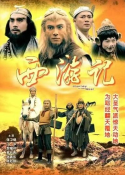 Journey to the West (1996)
