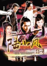 The Legend of Lu Xiao Feng (2006)