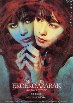 Eko Eko Azarak IV (2001)