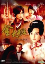 Memoirs of Madam Jin (2009)