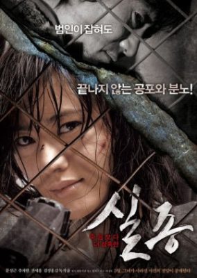 行方不明 (2009)