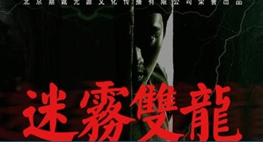 双龍伝説 (2011)