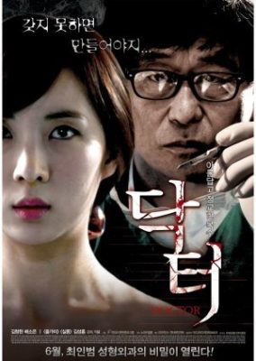 ドクター (2013)