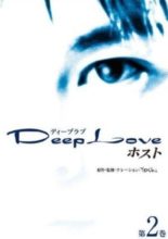 Deep Love ~ Host ~ (2005)