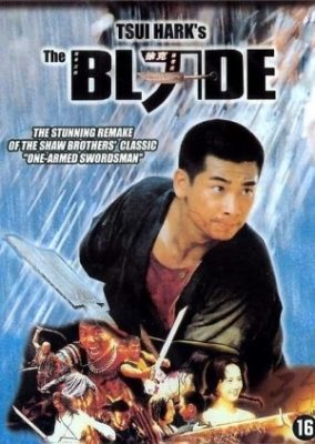 ザ・ブレイド (1995)