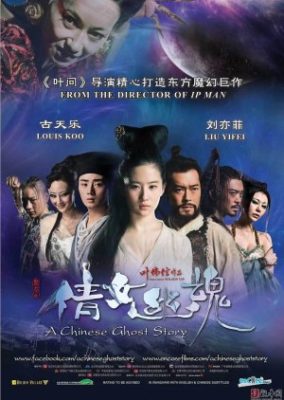 中国のおとぎ話 (2011)