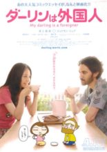 My Darling is a Foreigner (2010)