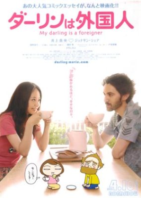 My Darling is a Foreigner (2010)