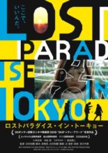Lost Paradise in Tokyo (2009)