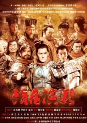 Heroes in Sui and Tang Dynasties (2013)