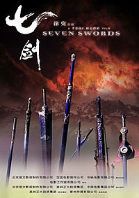 七つの剣 (2005)