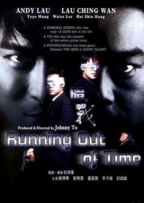 時間切れ (1999)