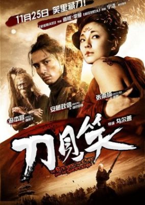 肉屋とシェフと剣士 (2011)