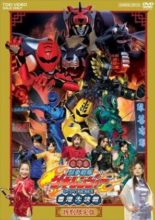 Juuken Sentai Gekiranger: Nei-Nei! Hou-Hou! Hong Kong Decisive Battle (2007)