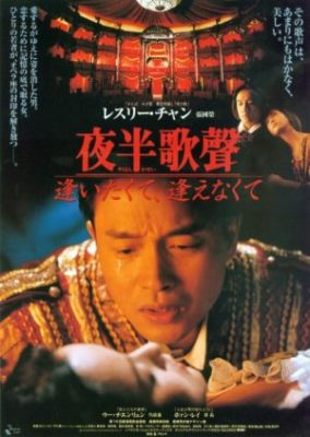 幻の恋人 (1995)