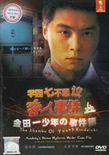 Kindaichi Shonen no Jikenbo: Gakuen Nanafushigi Satsujin Jiken (1995)