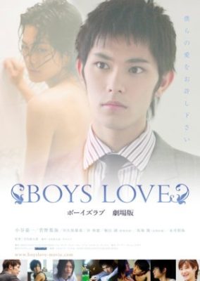 BOYS LOVE 劇場版