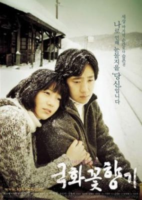 愛の香り (2003)