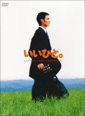 Ii Hito (1997)