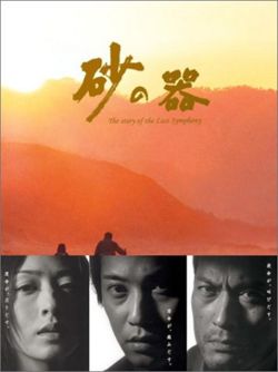 Suna no Utsuwa (2004)