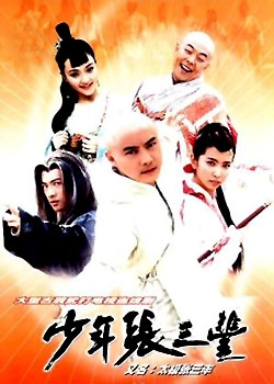 太極神童 (2002)
