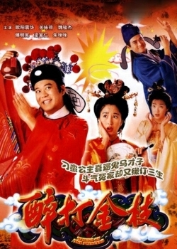 王女の飼いならし (1997)