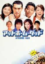 At Home Dad (2004)