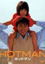 Hotman (2003)