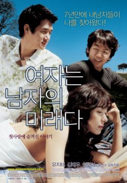 女は男の未来 (2004)