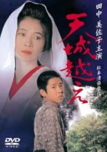 Amagi Goe (1998)