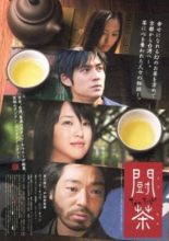 Tea Fight (2008)