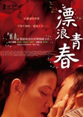 漂う花 (2008)