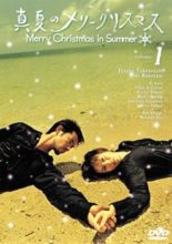 Manatsu no Merry Christmas (2000)