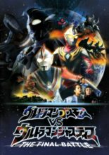 Ultraman Cosmos vs. Ultraman Justice: The Final Battle (2003)
