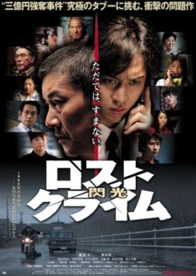 Lost Crime: Senkou (2010)