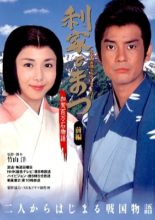 Toshiie and Matsu (2002)