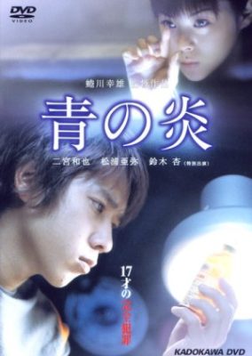 The Blue Flame (2003)