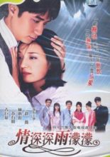 Romance in the Rain (2001)