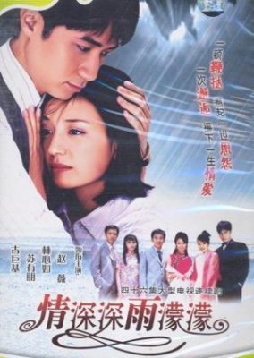 ロマンス・イン・ザ・レイン (2001)