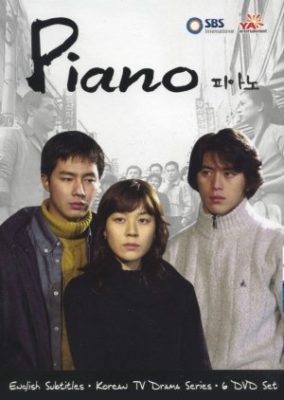 ピアノ (2001)