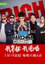 The Rap of China: Season 2 (2018)