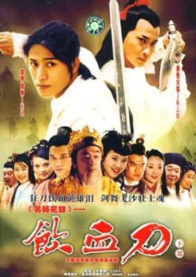 黄金の戦士と王女 (2004)