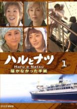Haru to Natsu (2005)