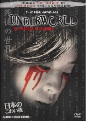 J-Horror Anthology: Underworld (2005)