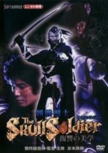 The Skull Soldier (1992)
