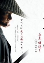 Chushingura - Otonashi no Ken (2008)