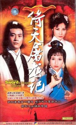 The Heaven Sword and Dragon Saber (1978)
