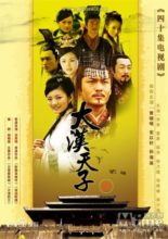 Da Han Tian Zi 3: Tie Xie Hanqing (2006)
