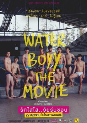 Water Boyy: The Movie (2015)