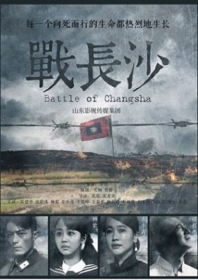 Battle of Changsha (2014)
